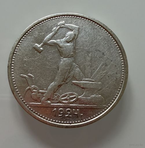 Полтинник 1924 г.  Т Р.  Люкс.  СЕРЕБРО.  1