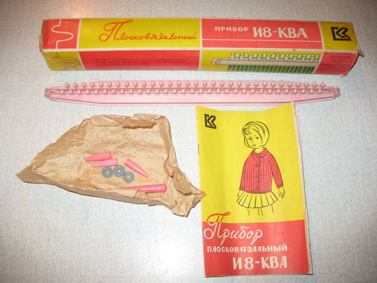 Плосковязальный прибор "И8-КВА" СССР