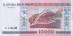 Банкнота номиналом 10 000 рублей образца 2000 года(Серии ЧВ, без полосы)