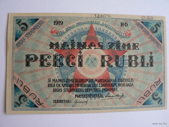 5 рублей, Латвия, 1919 г.