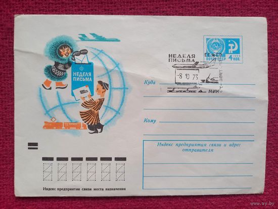 Неделя письма. Левиновский 1973 г. Минск. Чистый.