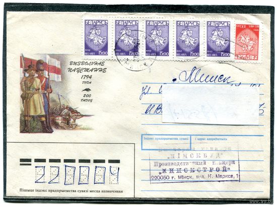 Беларусь. Конверт пп. Восстание Тадеуша Костюшко. Штемпель Минск 1995