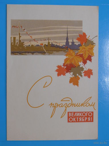 Телеграмма, Ряховский Ю. В., С праздником Великого Октября! 1963, двойная, чистая (серия Д-5, формат А-5).