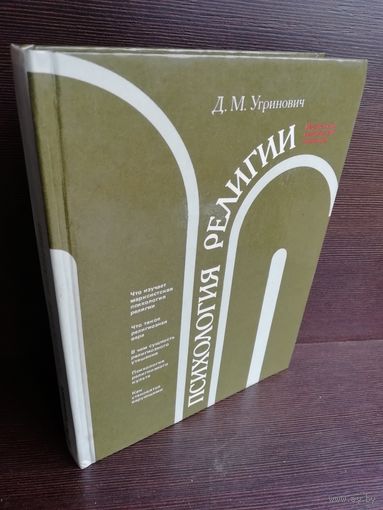 Психология религии