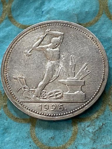 50 копеек 1926.     .А-18