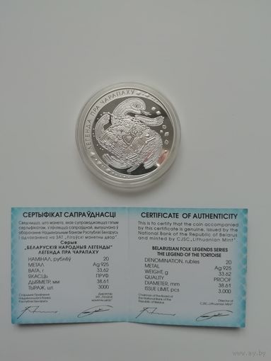 Легенда о черепахе. 20 рублей  2010 г.