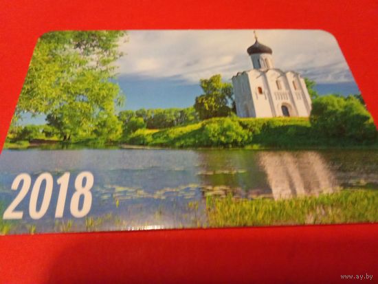 Календарик 2018г.