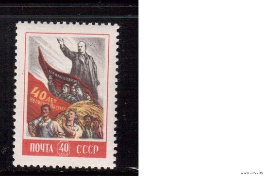 СССР-1957, (Заг.1987)  ** , 40-лет революции