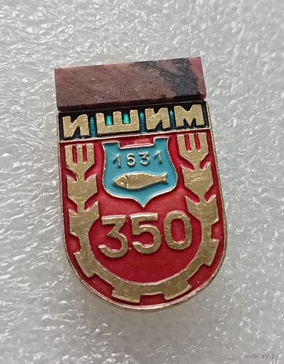 Ишим 350 лет. #-IV-06