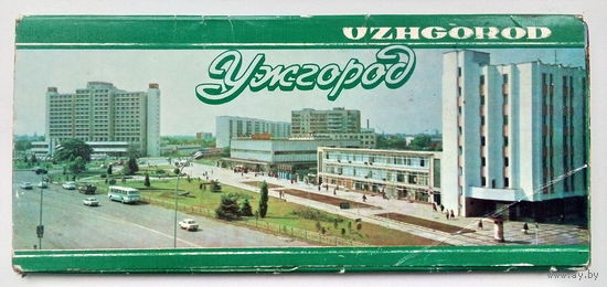 Ужгород. Набор открыток. 94.
