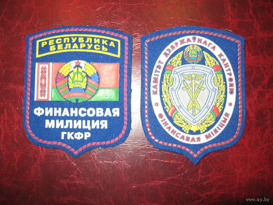 Комплект нашивок КФР (Финансовой милиции)