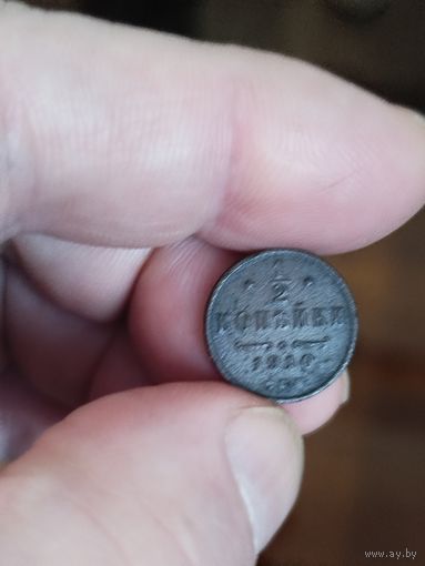 1\2 копейки 1910