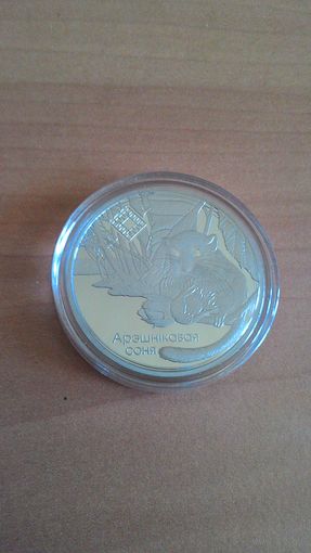 1 рубль 2023, "Свитязянский заказник. Орешниковая соня".