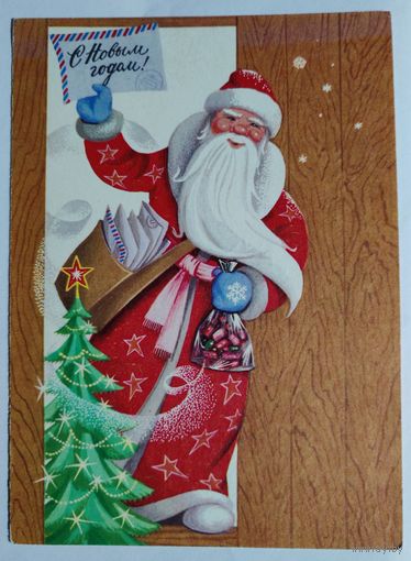 Открытка" С Новым Годом" - 1980г.