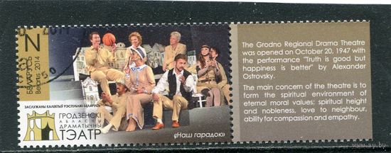 Беларусь 2014.. Драматический театр Гродно