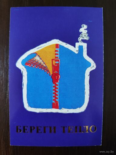 Календарик Плакат 1989г