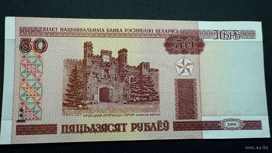50 рублей 2000, Не , Беларусь