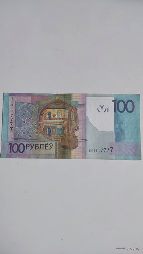 100 рублей. ЕЕ 5117777