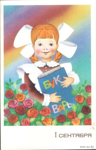 1 сентября С.Овчинников 1987 год