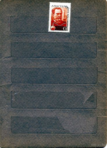 СССР, 1962, ПАСТЕР**, серия  1м, Заг. 2216, чистая