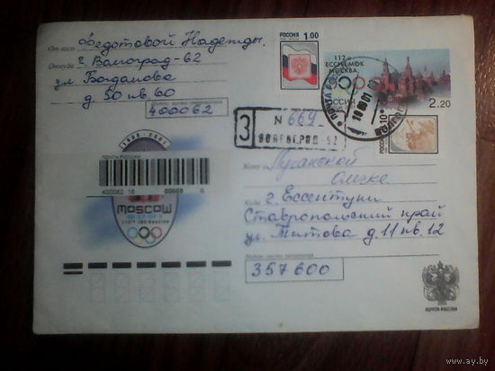 Конверт с оригинальной маркой