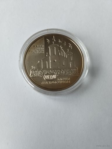 Костёл Иоанна Крестителя  1 руб. Без минималки