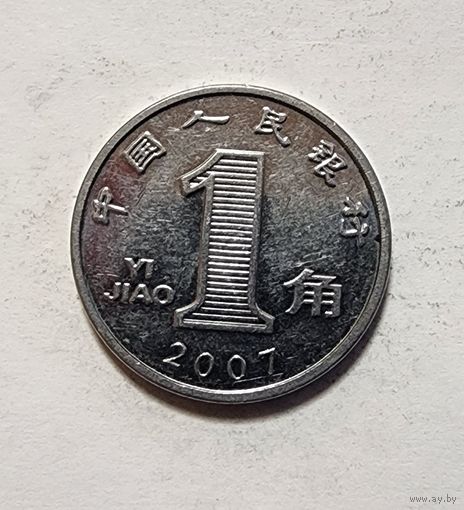 Китай 1 цзяо, 2007