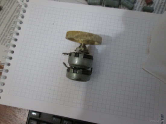 Резистор переменный спаренный.СП-1.