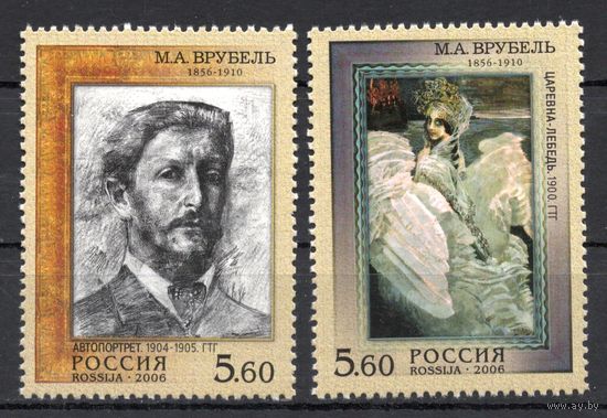 Россия 2006. Художник М.А.Врубель 2 марки 1077-78 (561)