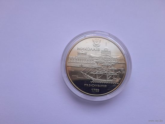 5 гривен  2009 года. 220 лет Николаеву. Украина