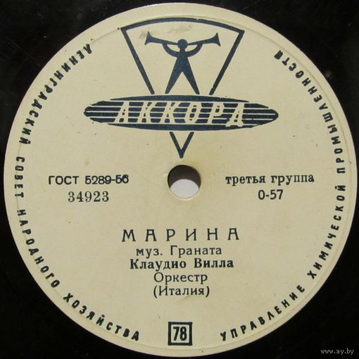 Клаудио Вилла - Марина / Железная дорога (10", 78 rpm)