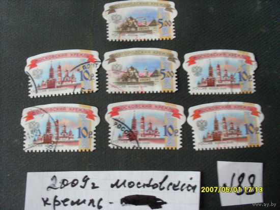 ПОЧТОВАЯ МАРКА  РОССИЯ " МОСКОВСКИЙ КРЕМЛЬ " 2009 Г
