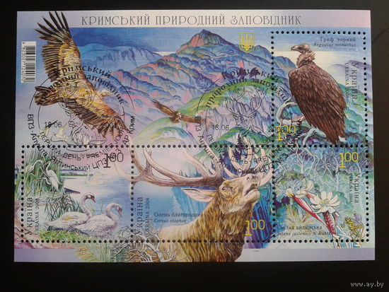 Украина 2008 Крымский заповедник Блок