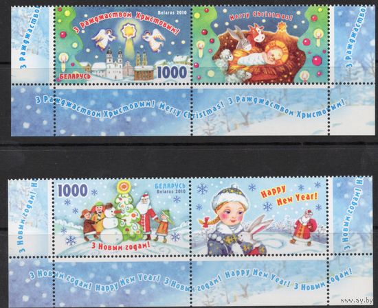 Беларусь 2010. С Новым Годом. 2 марки+купон 857-58 (534)