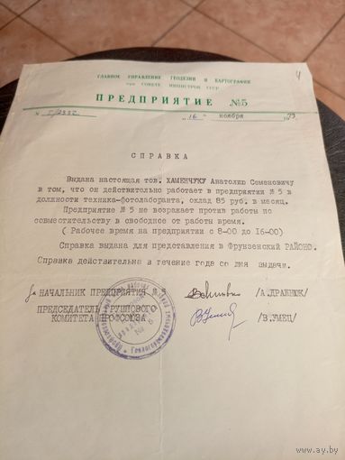 Документ БССР\7