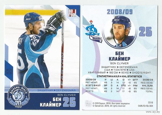 Бен Клаймер/ "Динамо" Минск/ Коллекция "SeReal Карточки ХК "Динамо" Минск 2008-2018".