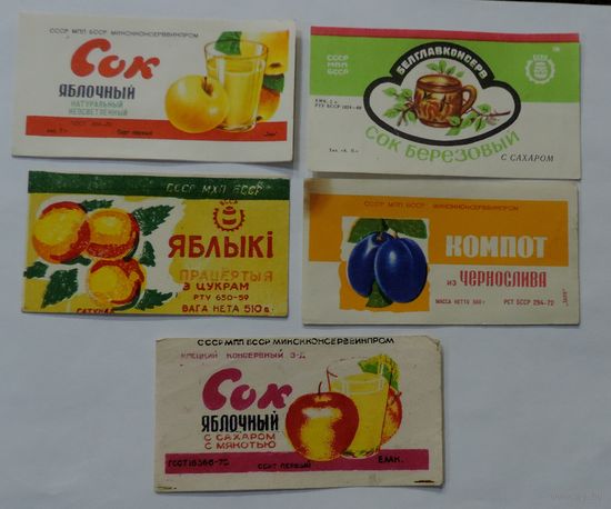 Этикетки "Соки и компот" 60-70-е годы СССР - 5 шт.