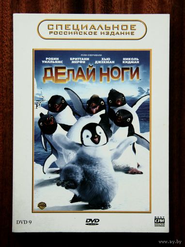 Делай ноги DVD
