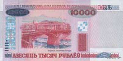 Банкнота номиналом 10000 рублей образца 2000 года (Серия  вс, без полосы)