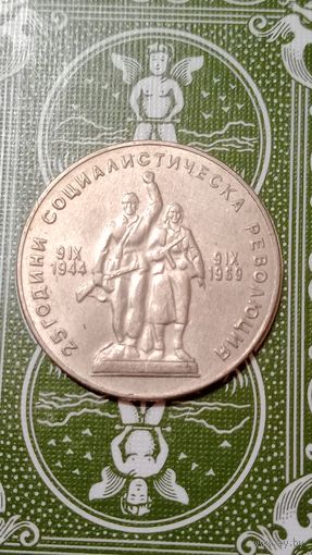 Болгария 1 лев 1969  25 лет революции