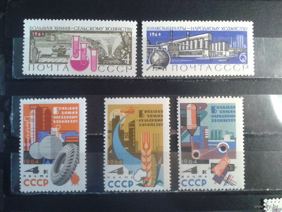 1964  Большая химия - народному хозяйству**, полная серия