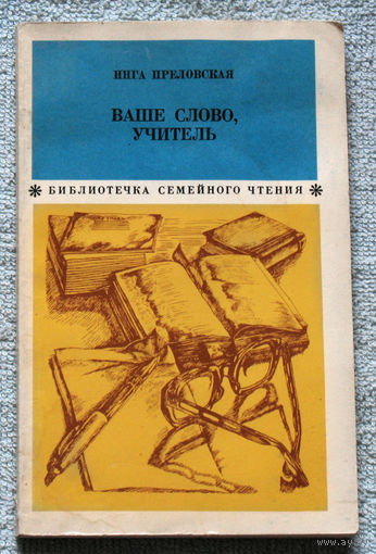 Ваше слово, учитель.