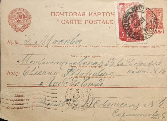 Стандартная почтовая карточка СССР