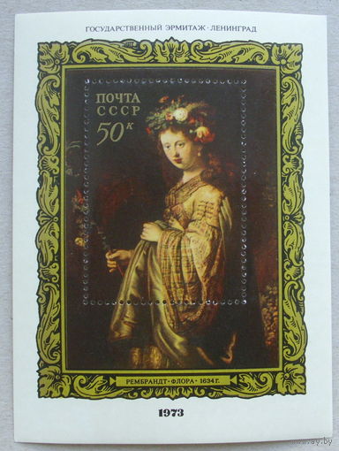 СССР. Зарубежная живопись в музеях СССР. ( Блок ) 1973 года. *20.