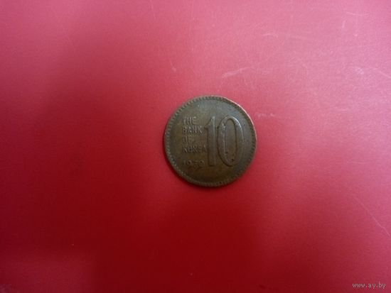 10 вон 1970 Южная Корея