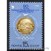 Марки СССР 1986 год. (5693). 90 лет Олимпийским играм  (5693) серия из 1 марки