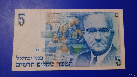 Израиль 5 шекелей 1987