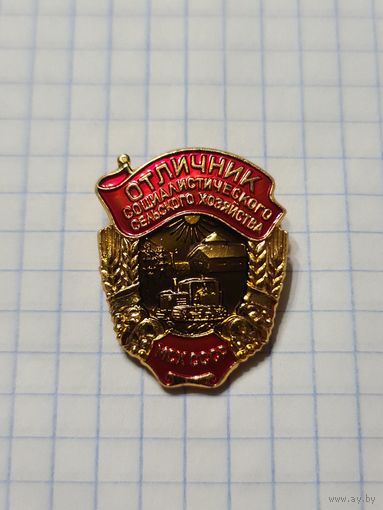 Значок ,,Отличник Социалистического сельского хозяйства'' МСХ СССР ЛМД..