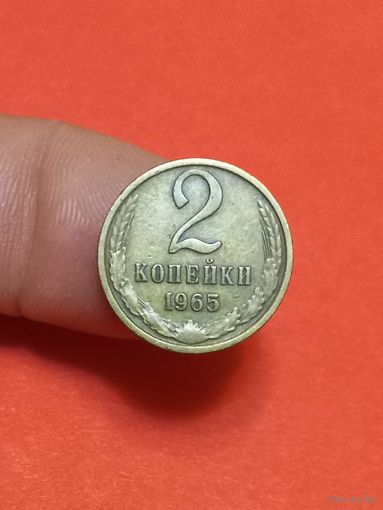 2 копейки 1965г