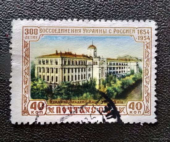 Марка СССР 1954 год 300-летие воссоединения Украины с Россией